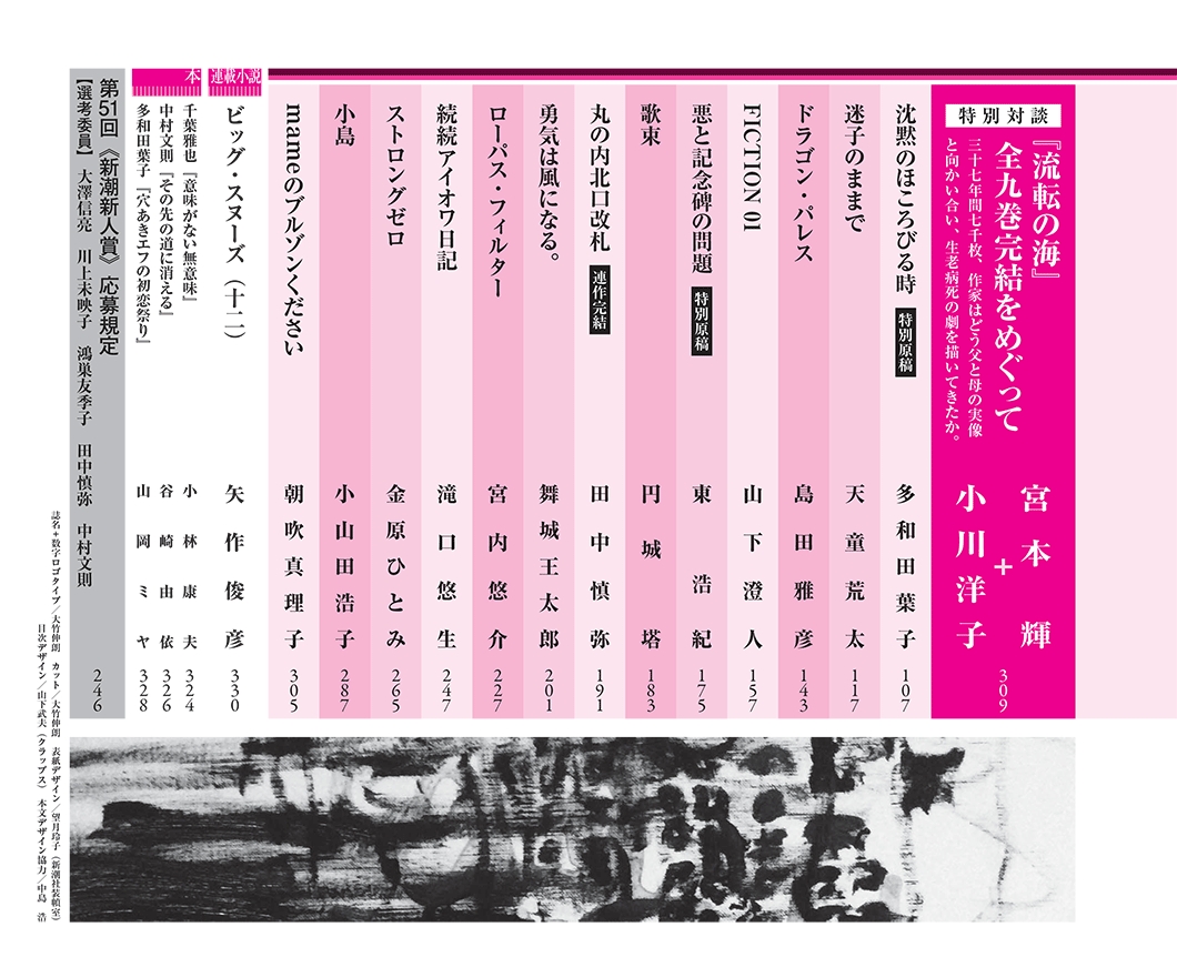 【希少】創刊号　小説新潮 スペシャル '81 冬 希少】創刊号 小説新潮 スペシャル '81 冬