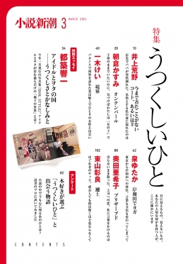 小説新潮 新潮社 小説新潮 新潮社