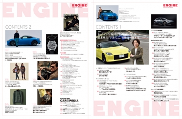 雑誌 ENGINE | 新潮社