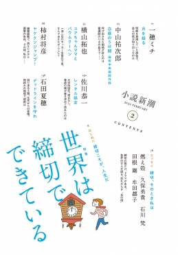 大コラム 個人的意見 Vol.2 小説新潮臨時増刊 - メルカリ
