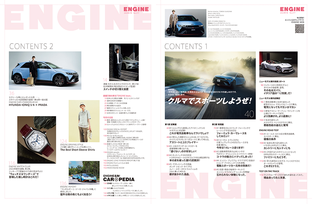 ENGINE | 新潮社