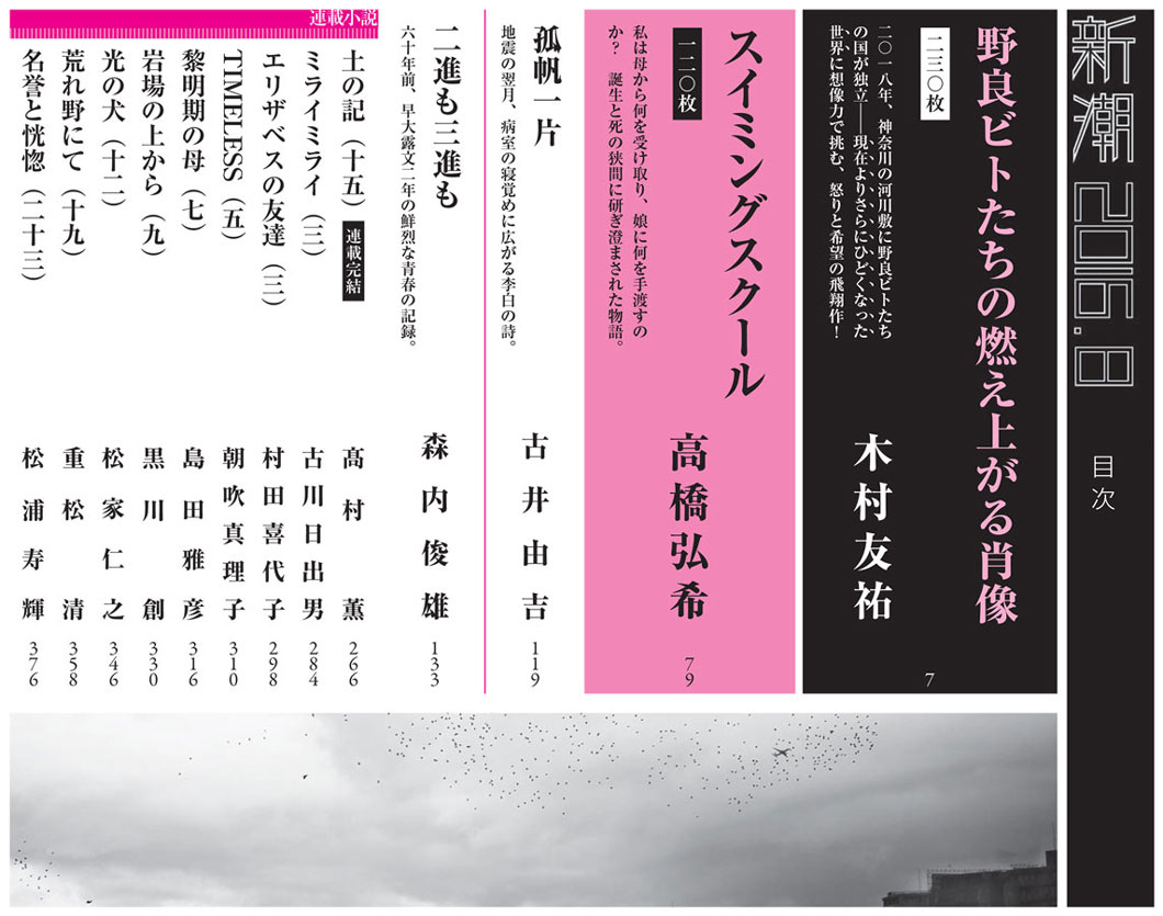 新潮 | 新潮社