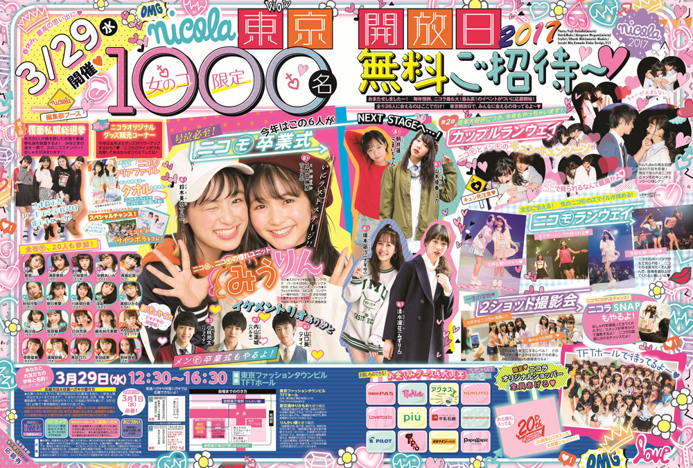 Nicola 新潮社