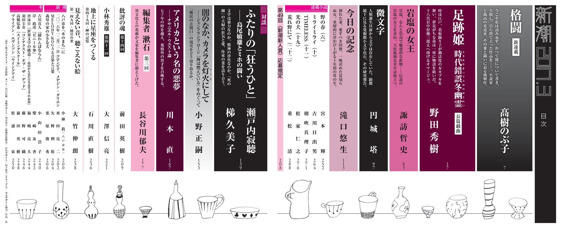 新潮 新潮社 新潮 新潮社