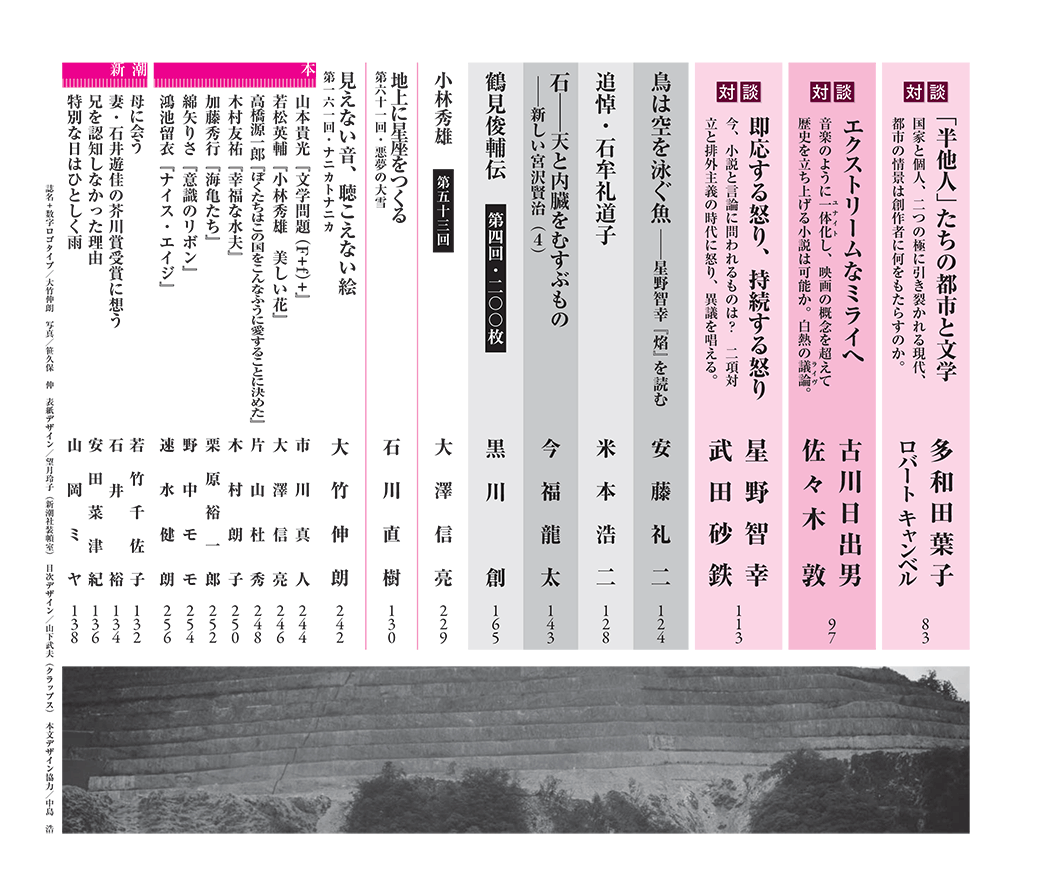 新潮 | 新潮社