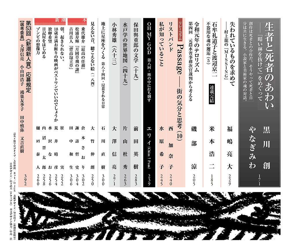 新潮 新潮社