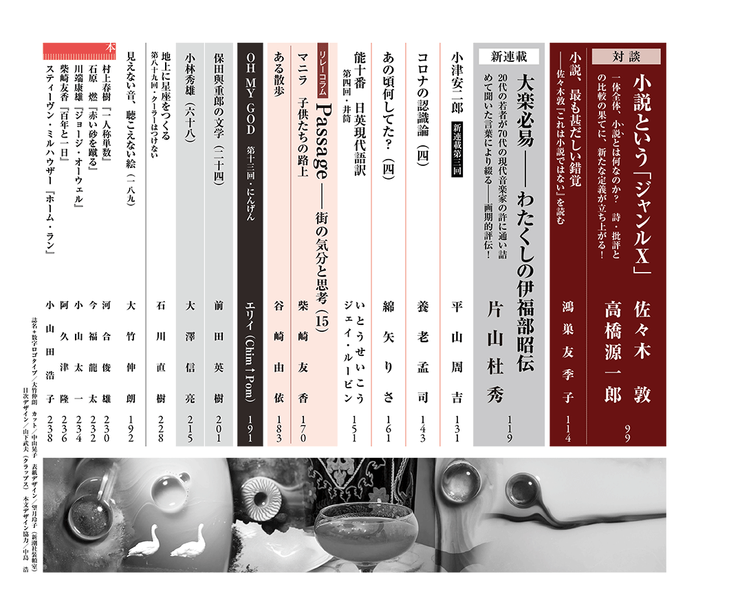 新潮 | 新潮社