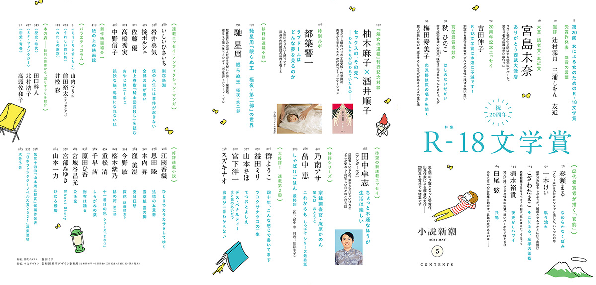 LOADING 新潮 2021年 5月 Amazon.co.jp: 小説新潮 2021年 05 月号 [雑誌] : Japanese Books