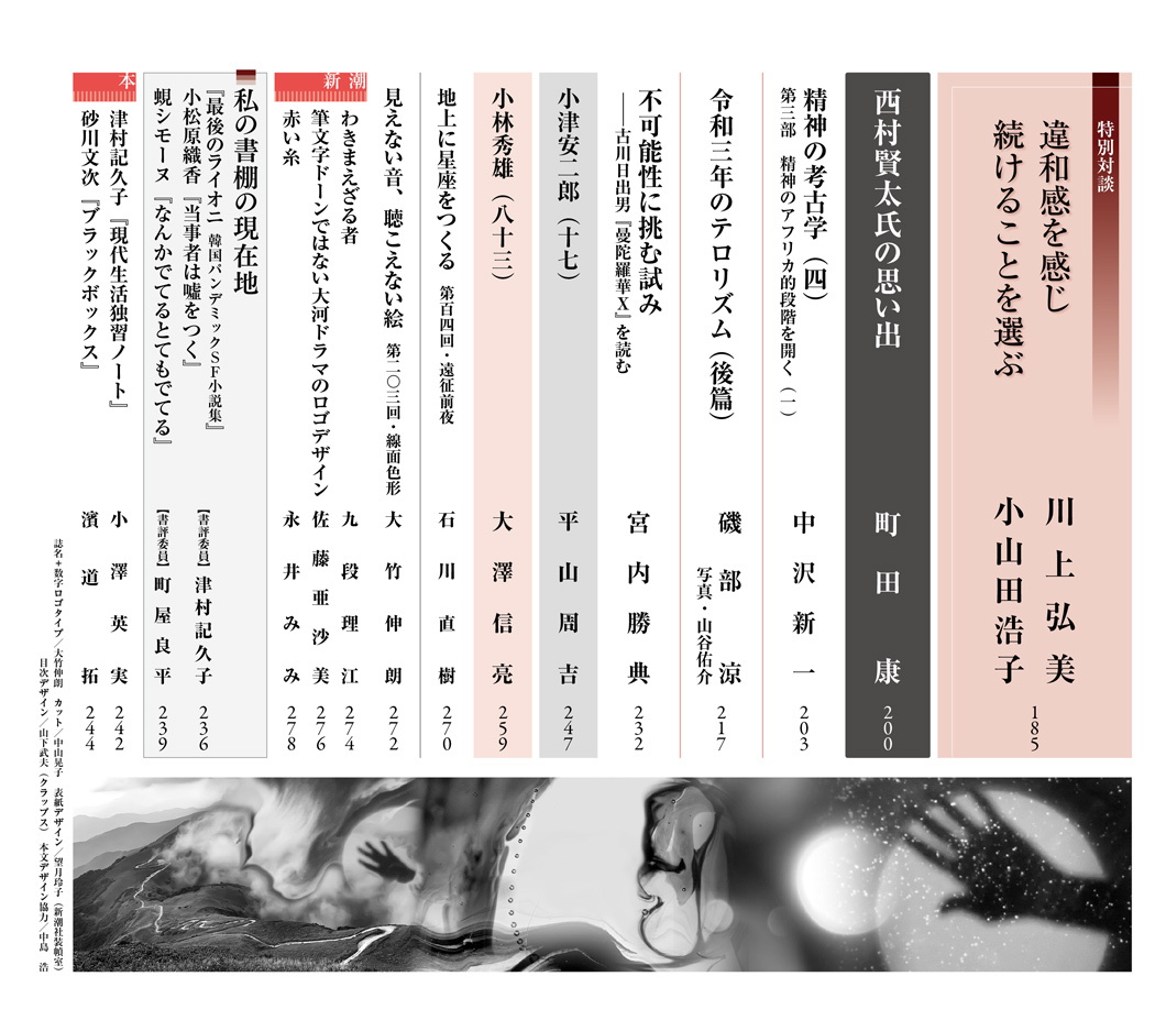 新潮 | 新潮社