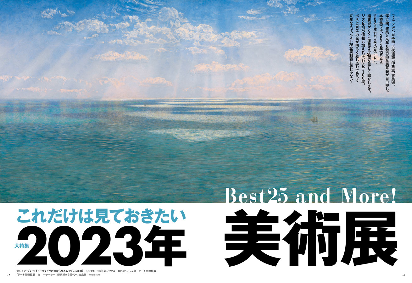 芸術新潮 | 新潮社 芸術新潮 | 新潮社