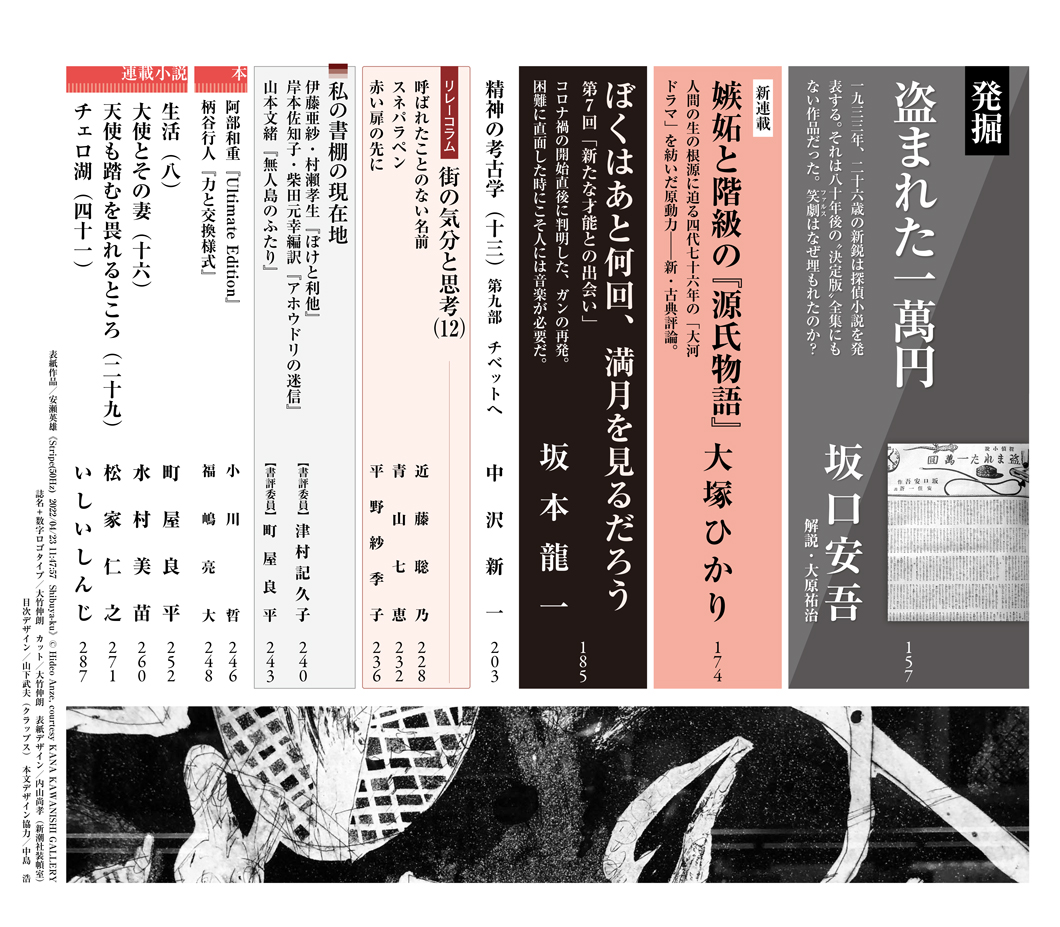 新潮 | 新潮社