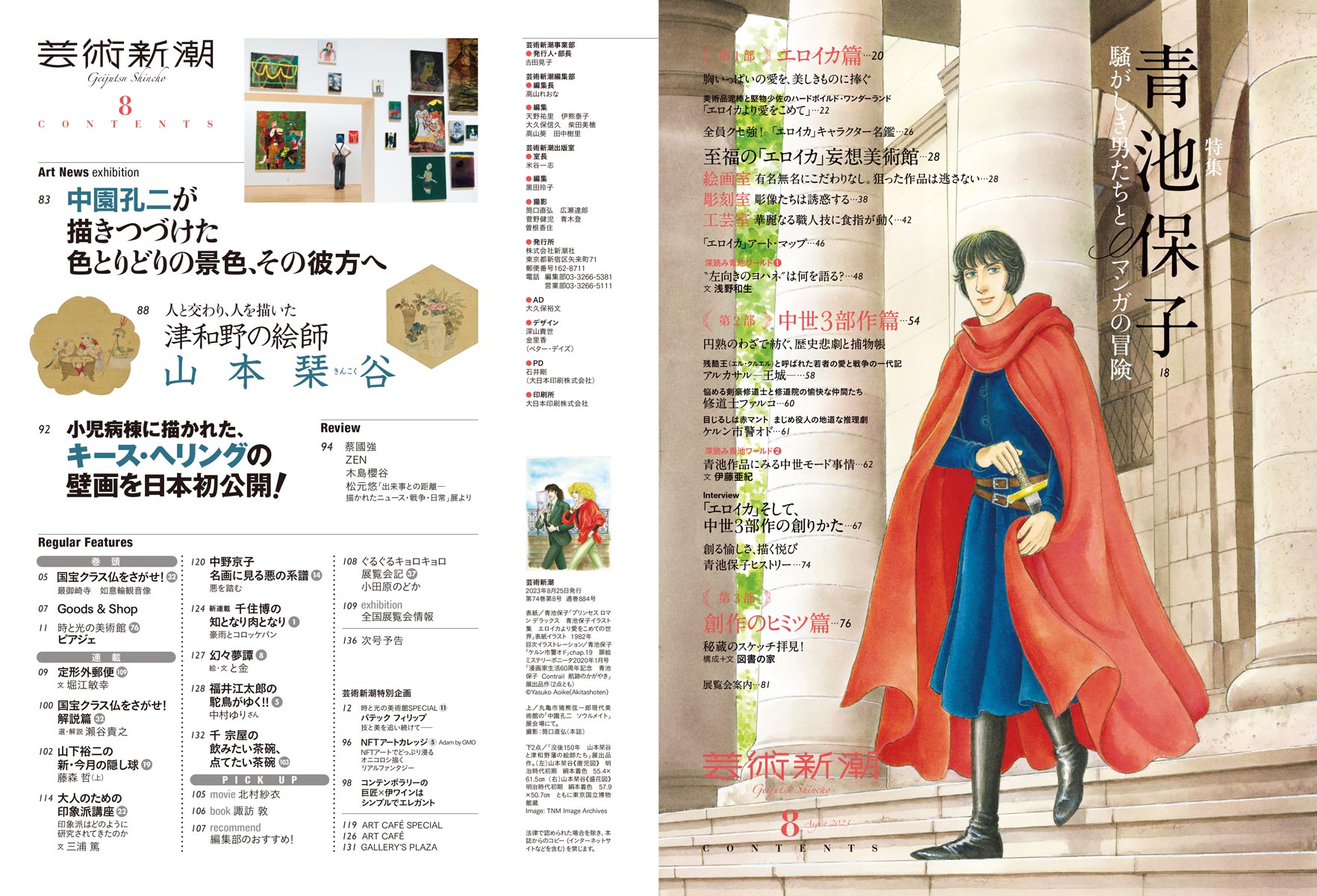 芸術新潮 | 新潮社