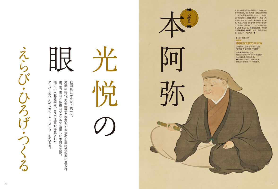 芸術新潮 | 新潮社