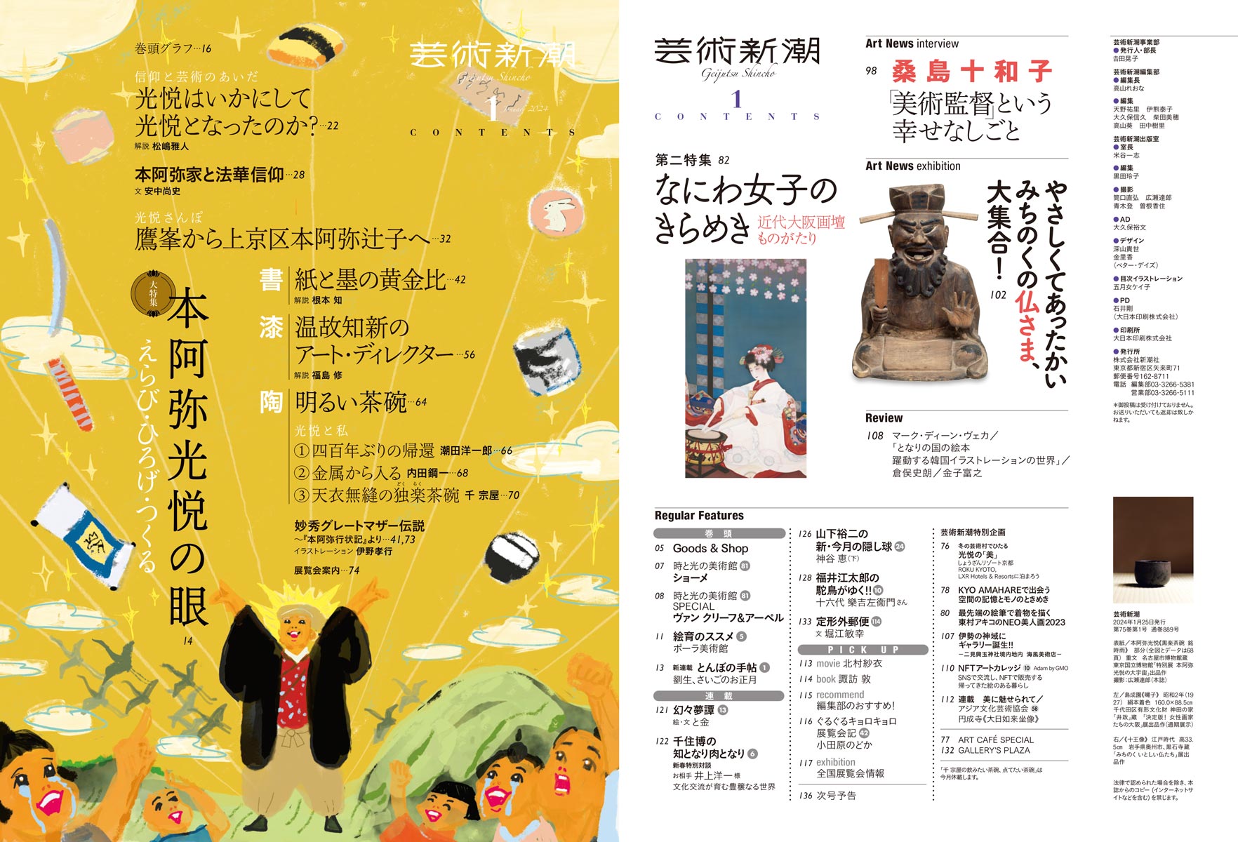 古本）季刊富弘美術館 創刊号-第42号 42冊組 季刊富弘美術館 富