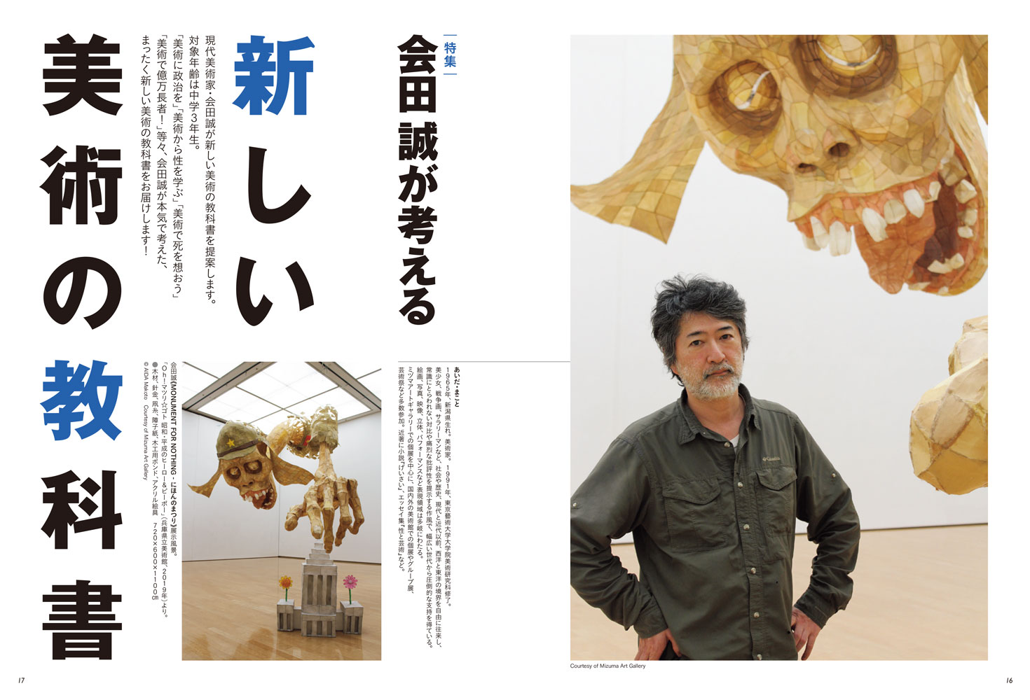会田誠 まとめ売り 5冊 (内雑誌2冊 1冊は掲載1ページのみ)