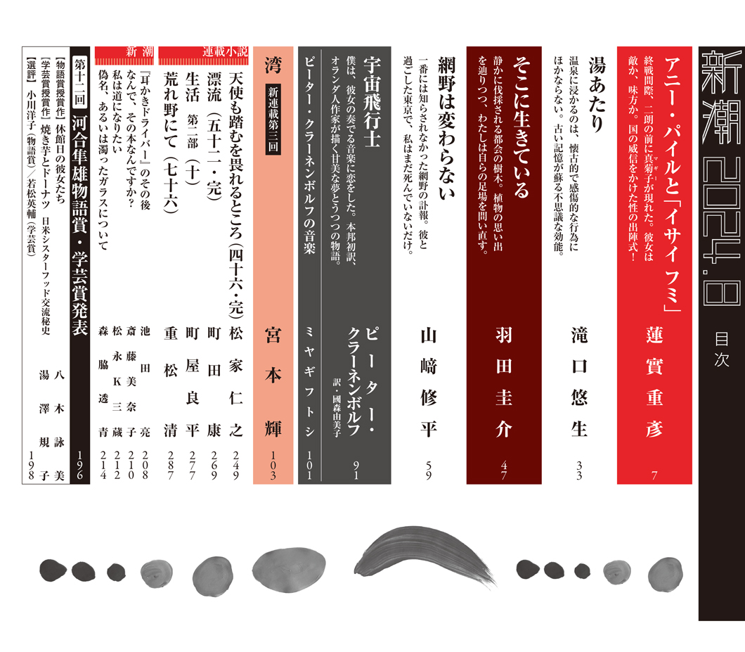 新潮 | 新潮社