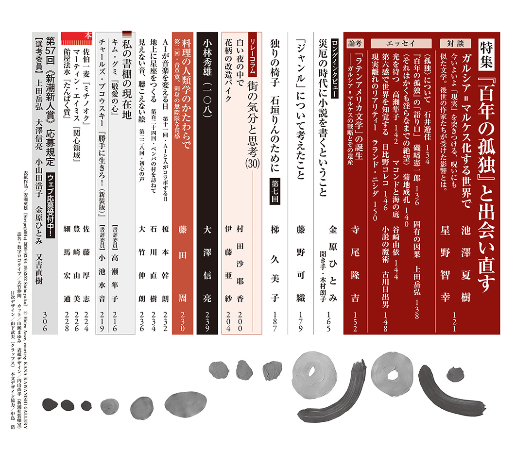 新潮 | 新潮社 新潮 | 新潮社