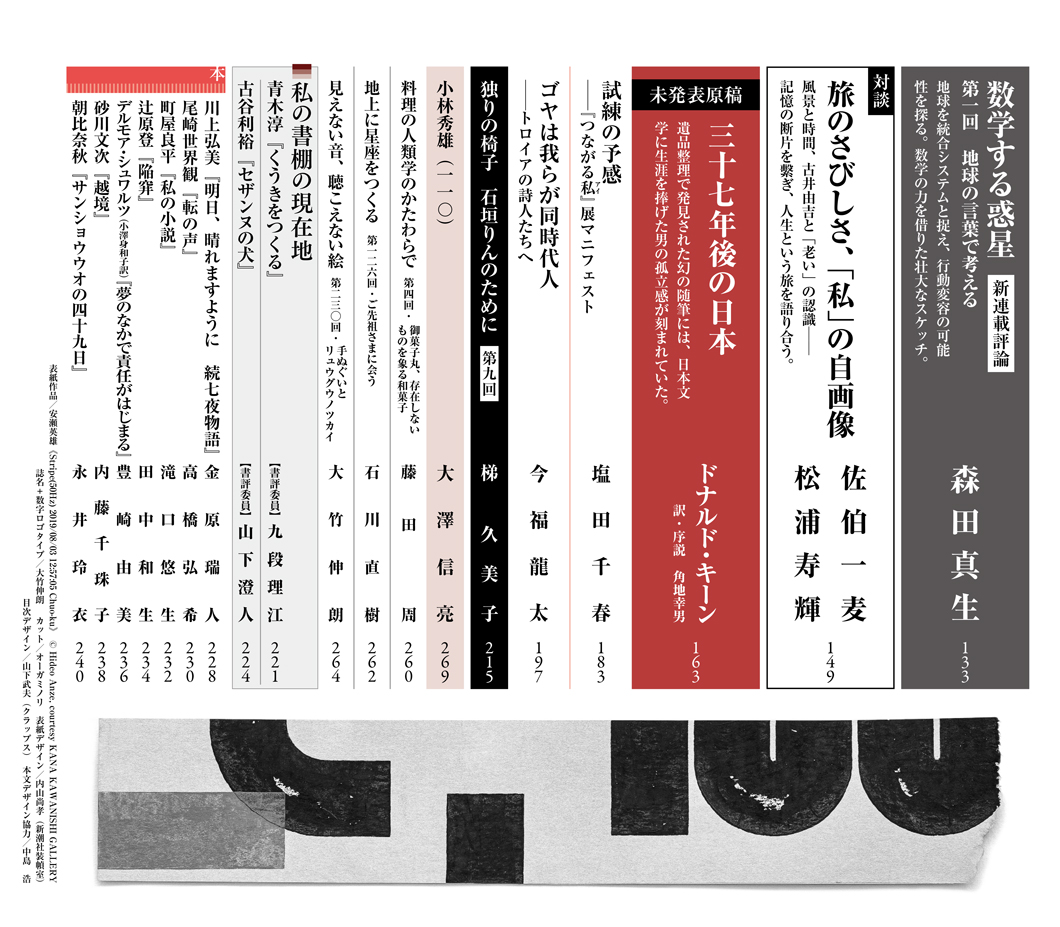 新潮 | 新潮社 新潮 | 新潮社