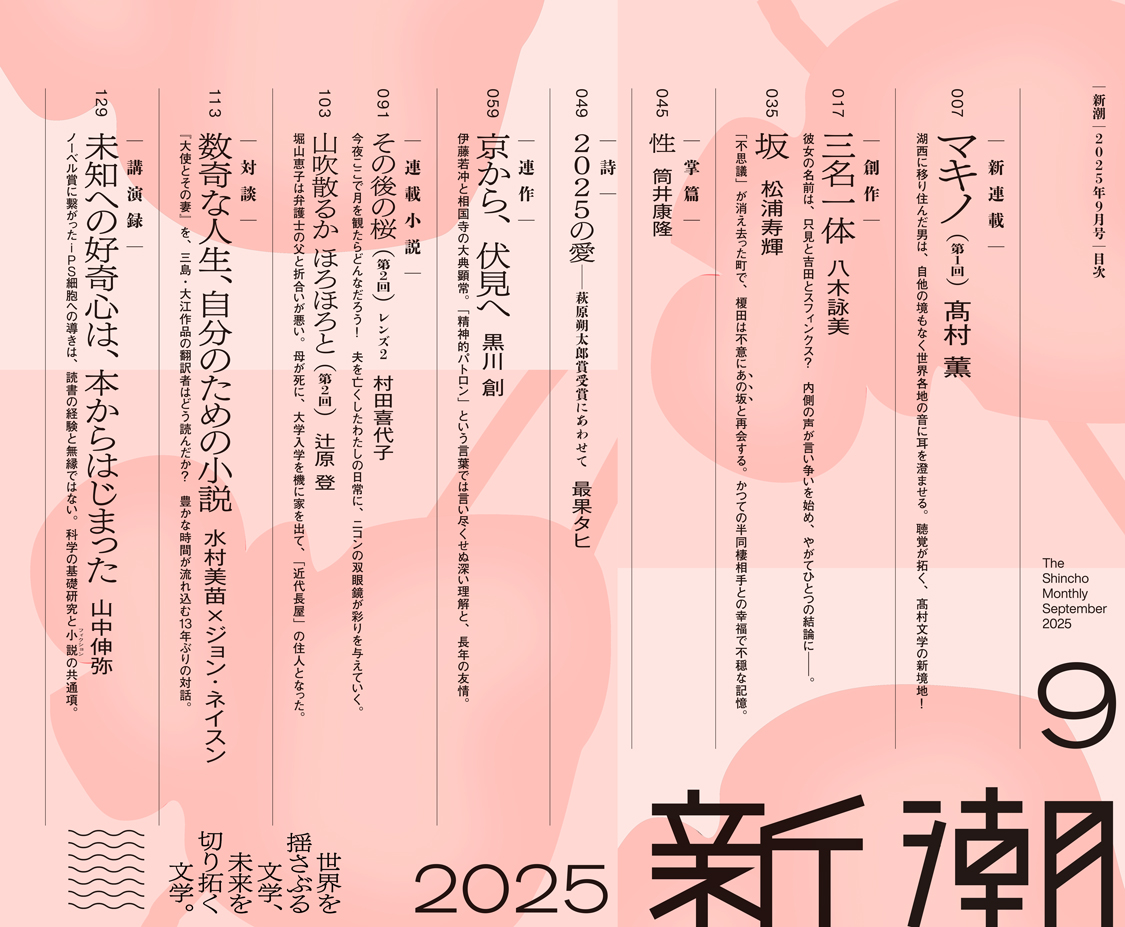 新潮 | 新潮社