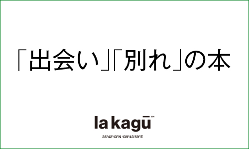 Hello Goodbye 出会いと別れ まとめ 新潮社