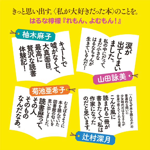 れもん よんだもん まとめ 新潮社