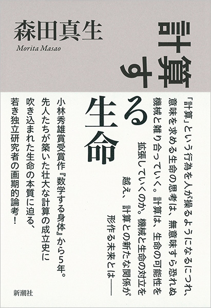 練心庵 鹿谷庵 森田真生トークイベント News Headlines 新潮社