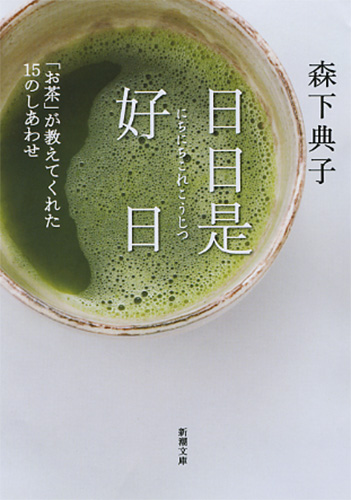 森下典子トーク＆サイン会「生き方」と茶の「道」が重なる瞬間