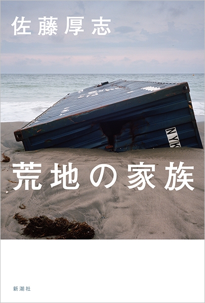 佐藤厚志さん サイン会<br />
『荒地の家族』<br />
第168回芥川賞受賞記念<br />
丸善・丸の内本店