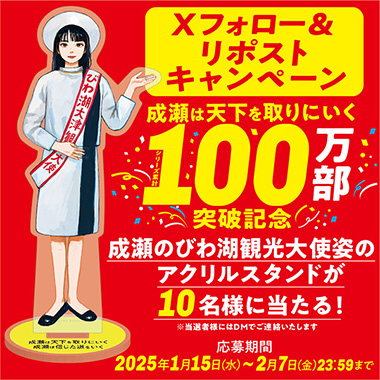 『成瀬は天下を取りにいく』アクリルスタンドプレゼント！