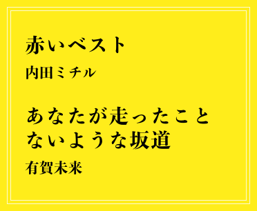 第57回 新潮新人賞 発表