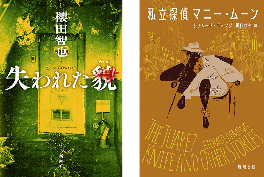 「このミステリーがすごい！　2026年版」の国内編・海外編でダブル1位に！