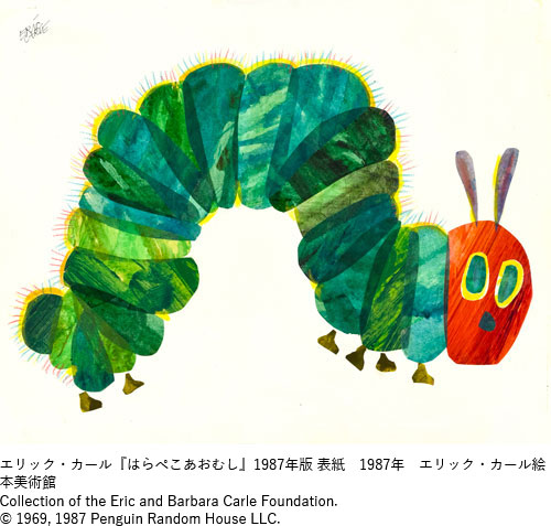 プレゼント「エリック・カール展　はじまりは、はらぺこあおむし」（東京）のチケット