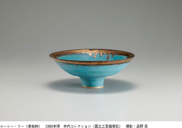 プレゼント「ルーシー・リー展―東西をつなぐ優美のうつわ―」（東京）のチケット