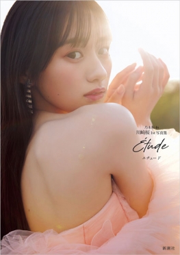 乃木坂46川﨑桜 1st写真集『エチュード』「オリコン上半期BOOKランキング2026」ジャンル別「写真集」1位獲得!!