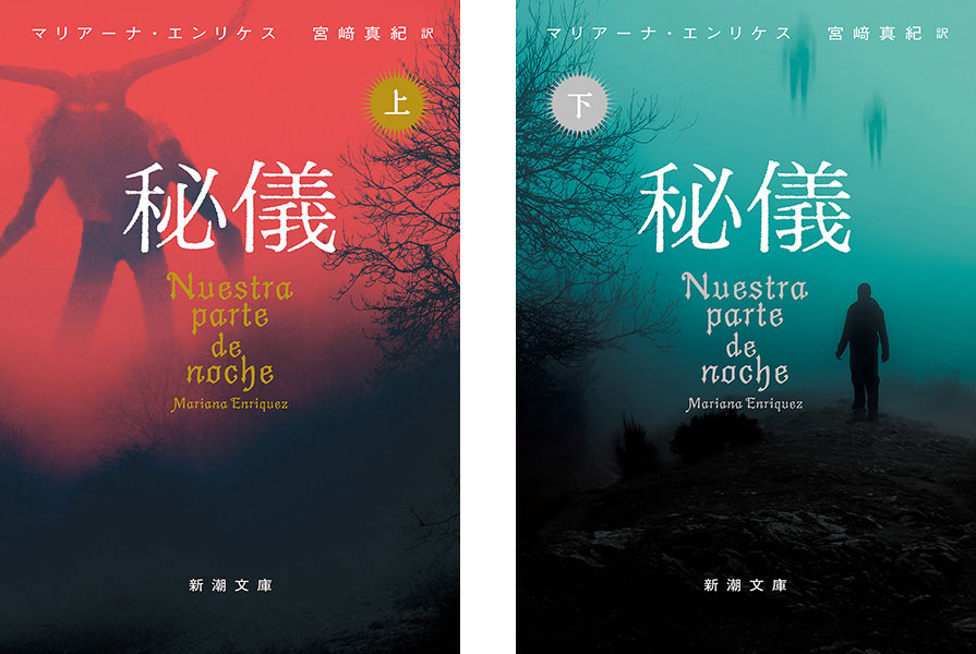 『このホラーがすごい！　2026年版』海外編第1位！