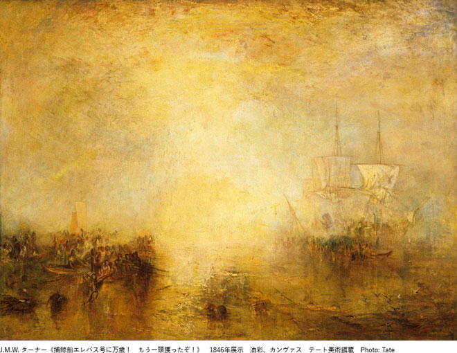 プレゼント「テート美術館　ターナー展──崇高の絵画、現代美術との対話」（東京）のチケット