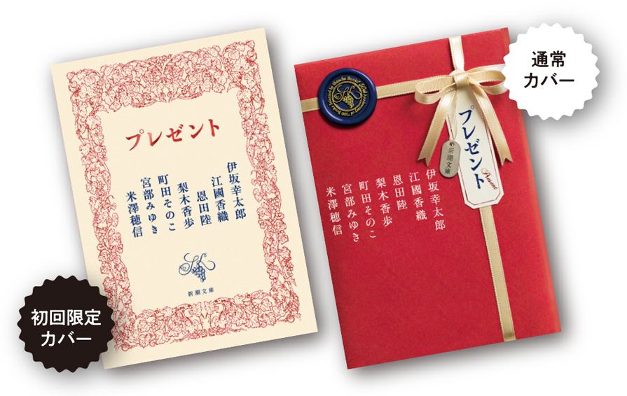 「新潮文庫の100冊」50周年記念。小説の面白さ、全て詰まってます。