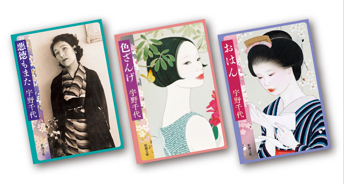 朝ドラ「ブラッサム」のモデル<br />
宇野千代の代表作が新装・復刊！