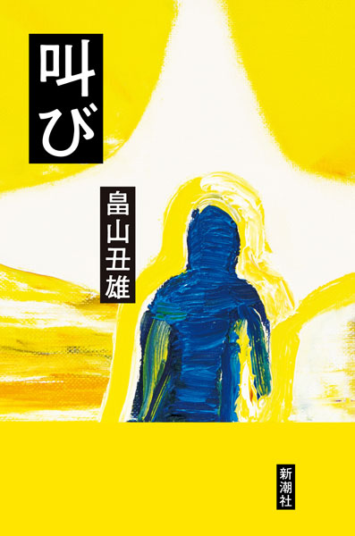 芥川賞作家が語る言葉と身体　～これからの時代の文学とスポーツ～