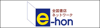 e-hon