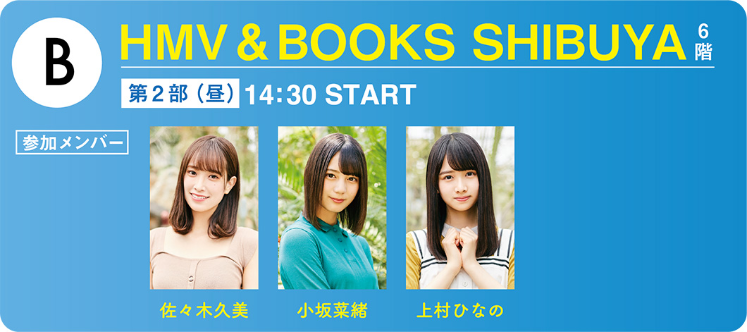 HMV&BOOKS SHIBUYA 6階