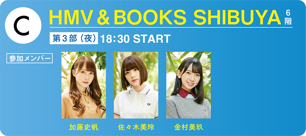 HMV&BOOKS SHIBUYA 6階