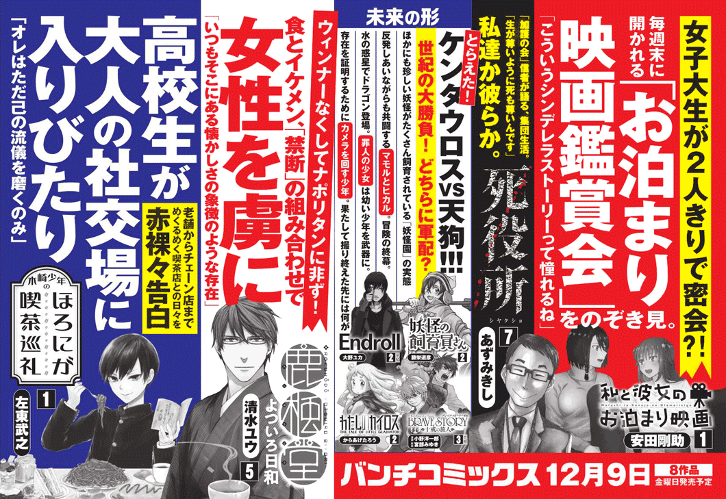 バンチコミックス12月9日（金）発売［8作品］