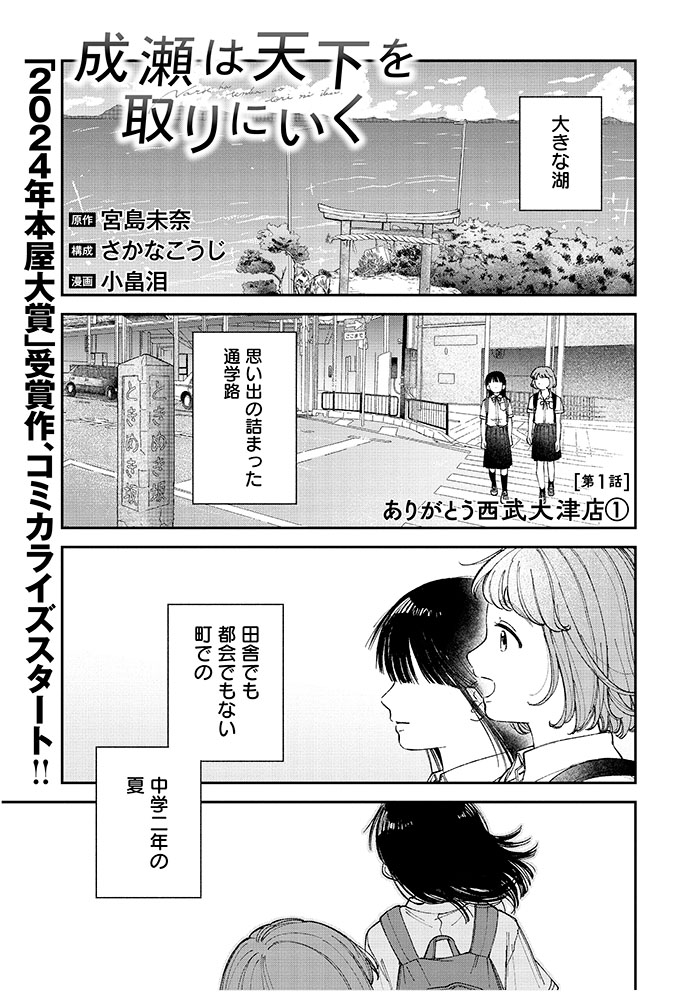 成瀬は天下を取りにいく