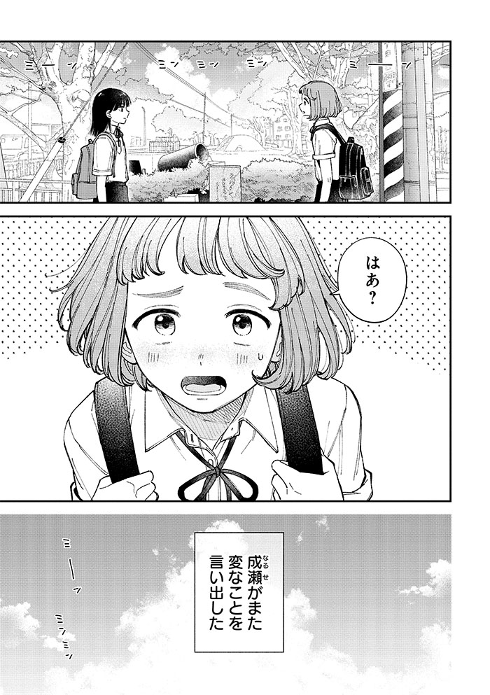 成瀬は天下を取りにいく