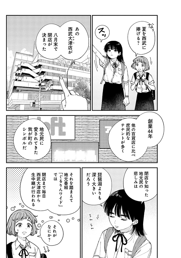 成瀬は天下を取りにいく
