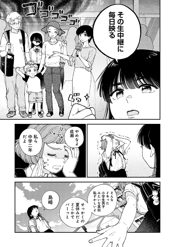 成瀬は天下を取りにいく