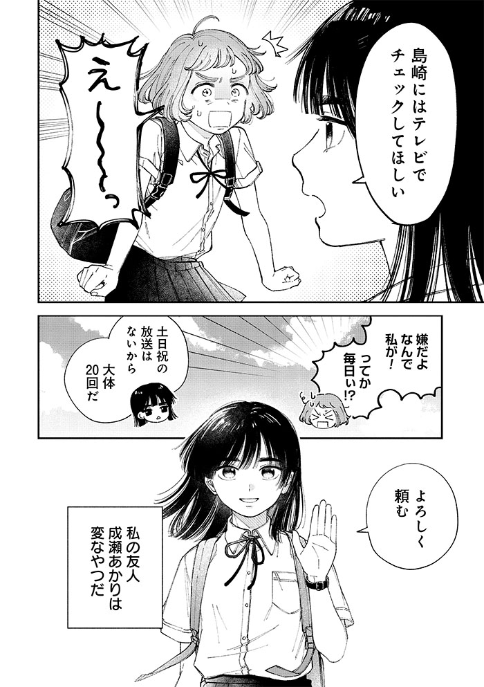成瀬は天下を取りにいく
