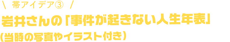 岩井さんが書き下ろす特別ショートエッセイ