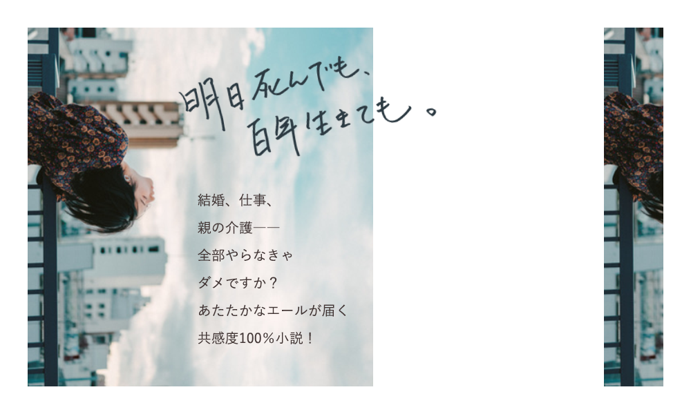 『自転しながら公転する』山本文緒／著